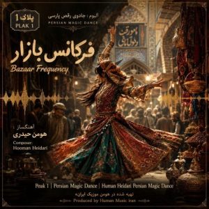 Bazaar Frequency